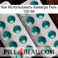 Как Использовать Камагра Гель 100 Мг dapoxetine2